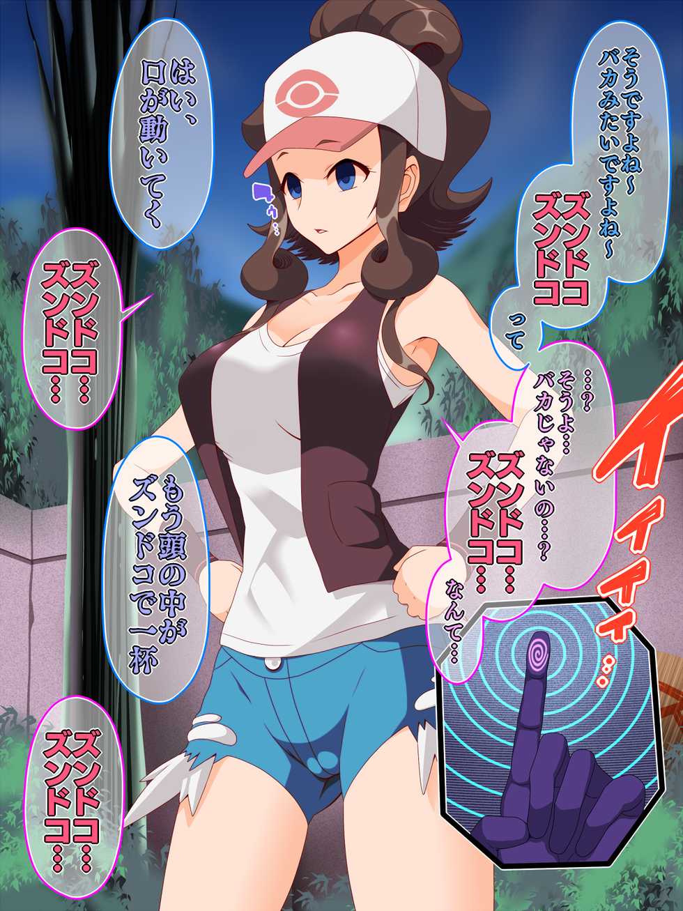 [Shiroi Kuroi] Zundoko Sennou - Isshu Hen (Pokémon) - Page 5