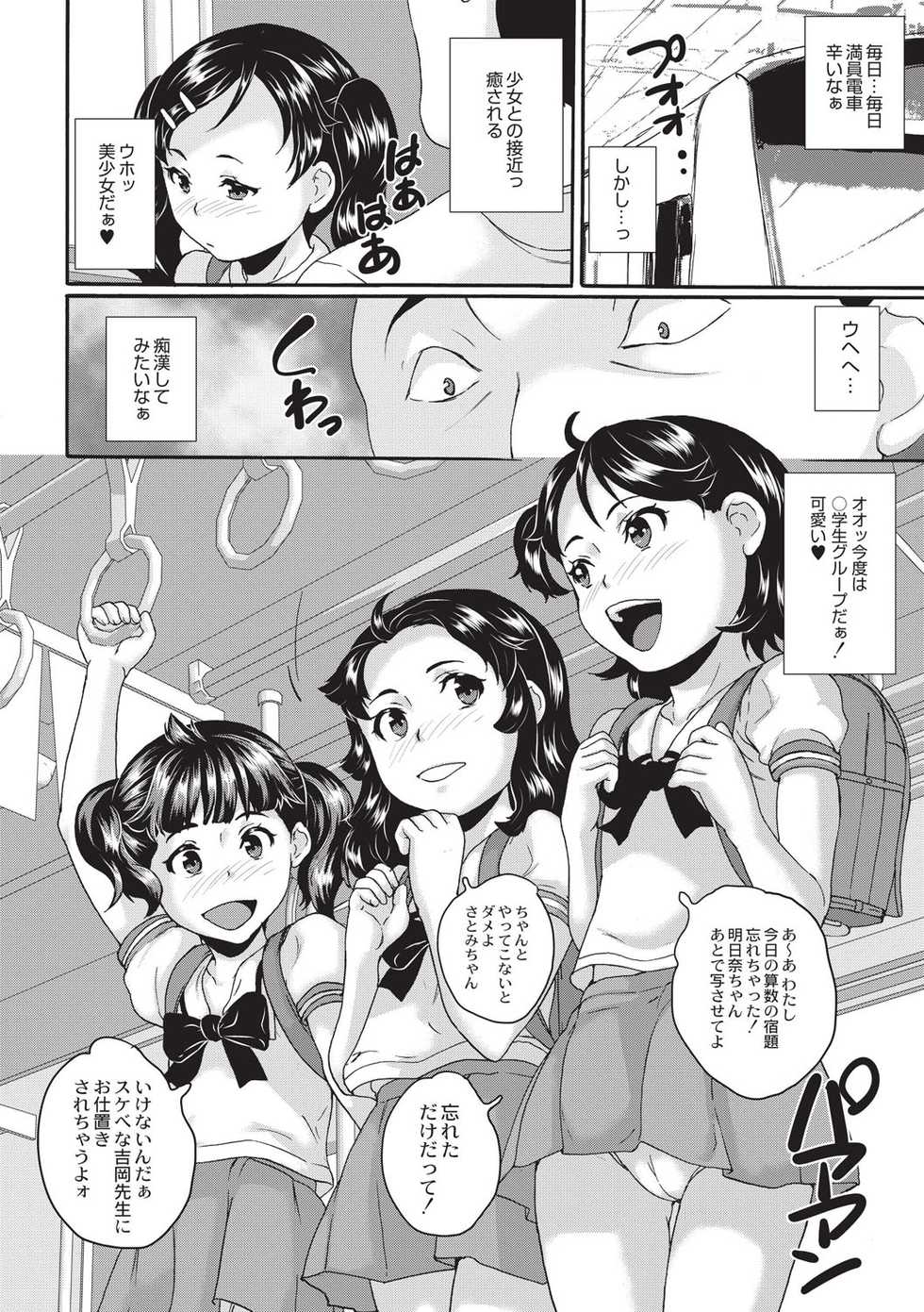 [Asahina Makoto] Shinsouban Zettai Chikan Densha [Digital] - Page 9