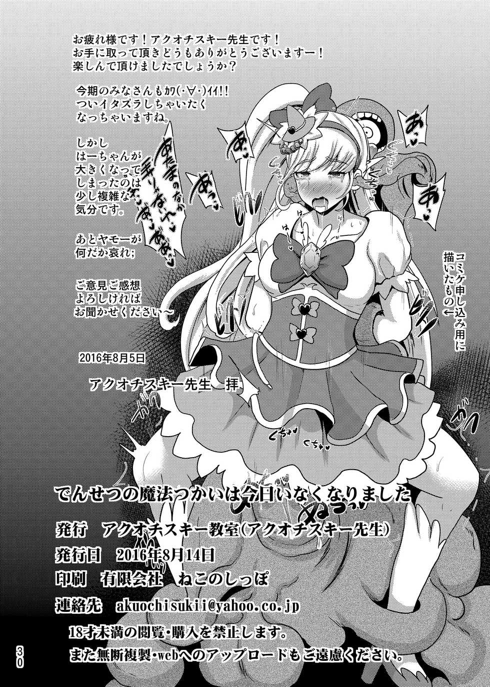 [Akuochisukii Kyoushitsu (Akuochisukii Sensei)] Densetsu no Mahou Tsukai wa Kyou Inaku Narimashita (Mahou Tsukai Precure!) [French] [Eatme] [Digital] - Page 30