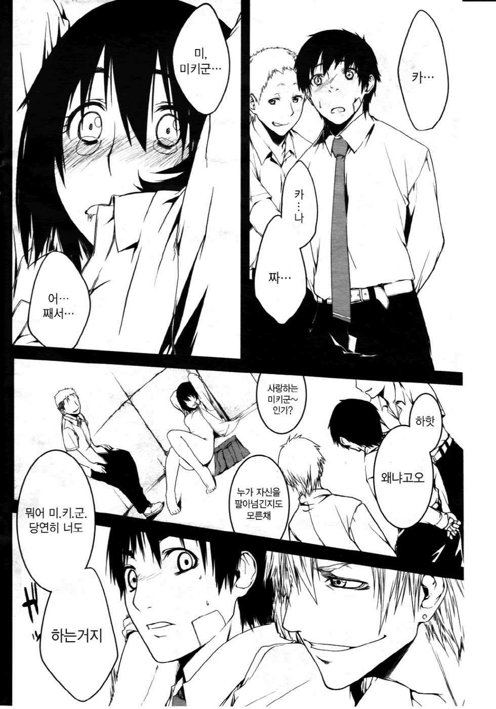[Minakuchi Takashi] Fukushuu Hime (COMIC MILF 2011-08 Vol. 2) [Korean] [LeinS] [Incomplete] - Page 10