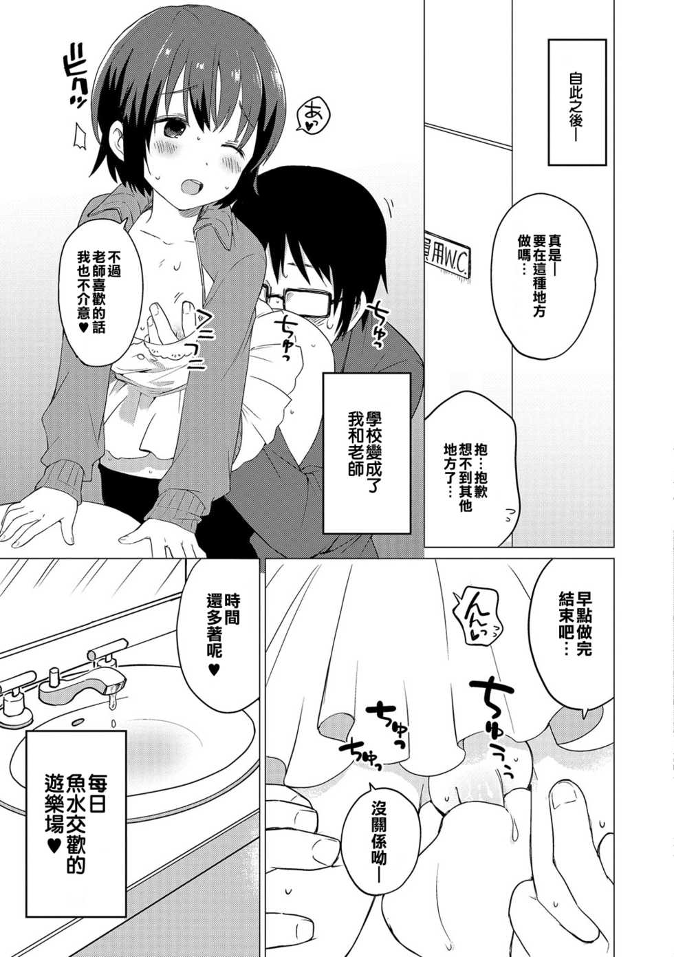 [Ichimura] Jikan Teishi de Sensei to ! (Otokonoko HEAVEN Vol. 32) [Chinese] [君子之間的性交就是要射到精液淡得像水一般漢化組] [Digital] - Page 11