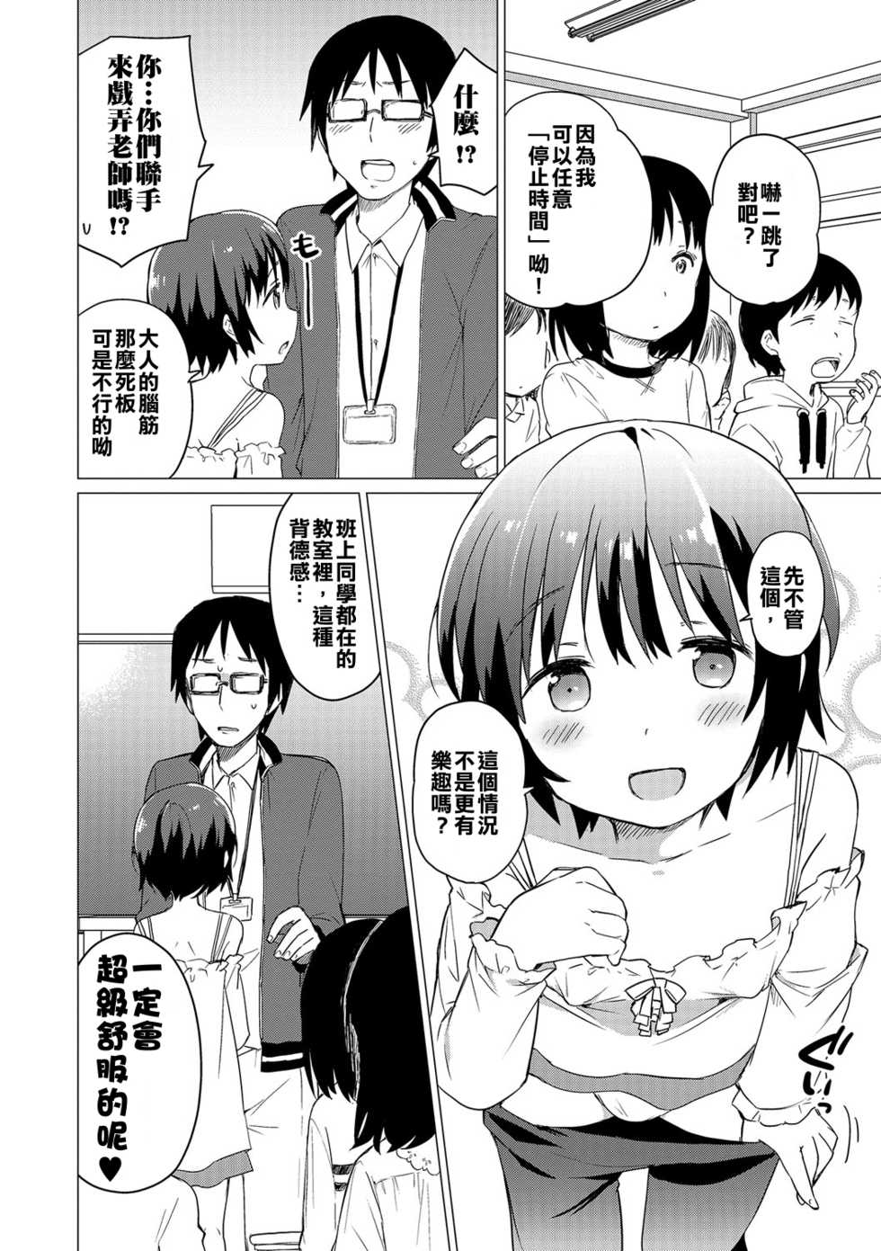 [Ichimura] Jikan Teishi de Sensei to ! (Otokonoko HEAVEN Vol. 32) [Chinese] [君子之間的性交就是要射到精液淡得像水一般漢化組] [Digital] - Page 14