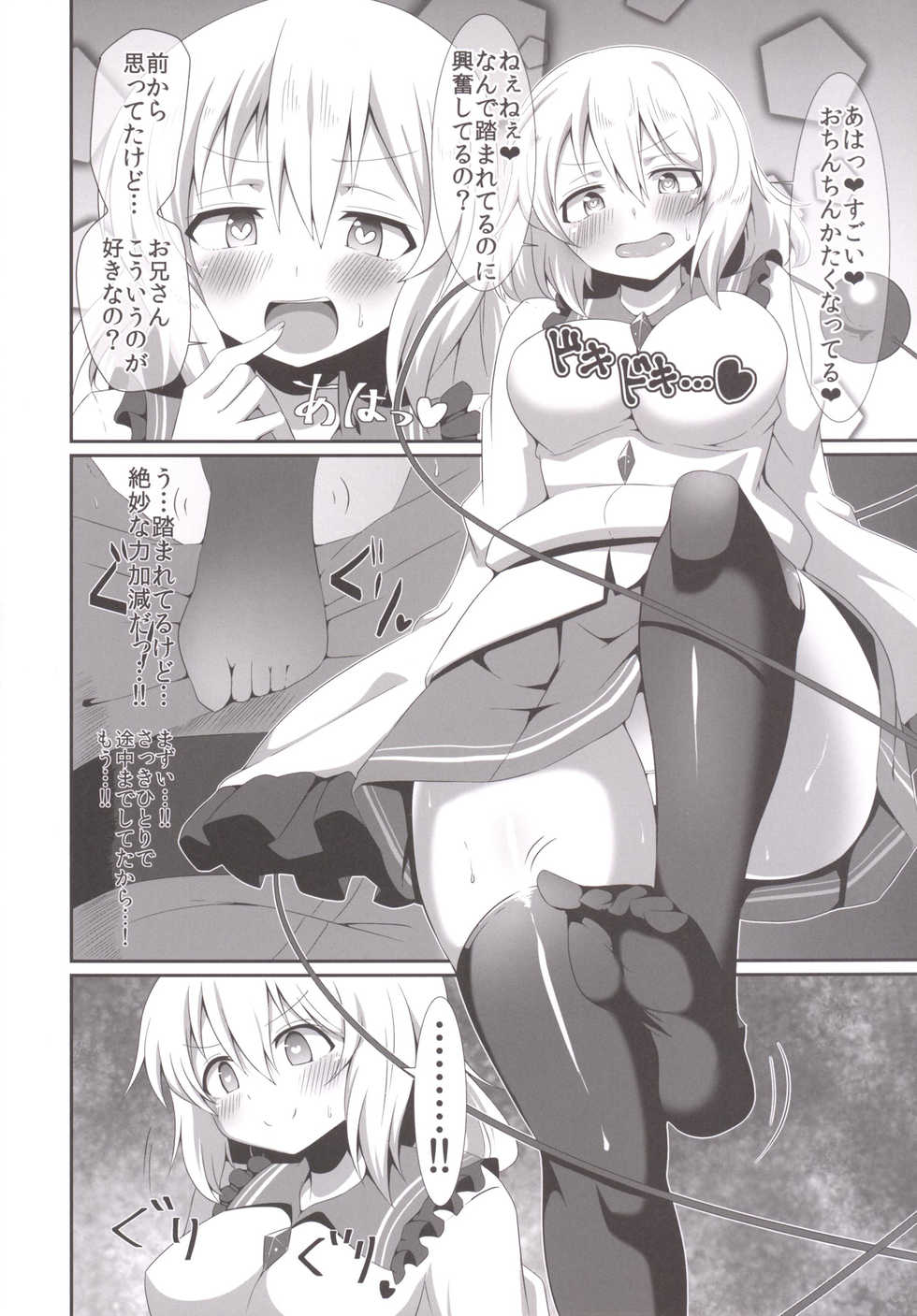 [Zensoku Zenkai. (Sinori)] Koishi-chan no Ashikokibon. (Touhou Project) [Digital] - Page 7