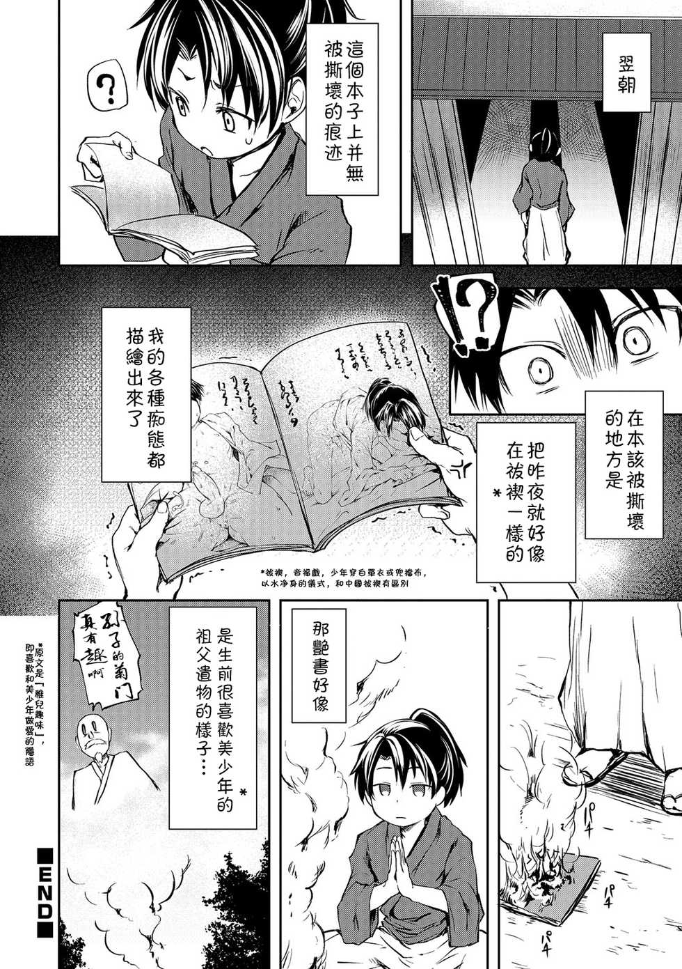 [Ayato Ayari] Ushimitudoki No Raihousha (Otokonoko HEAVEN Vol. 32) [Chinese] [theoldestcat汉化] [Digital] - Page 16