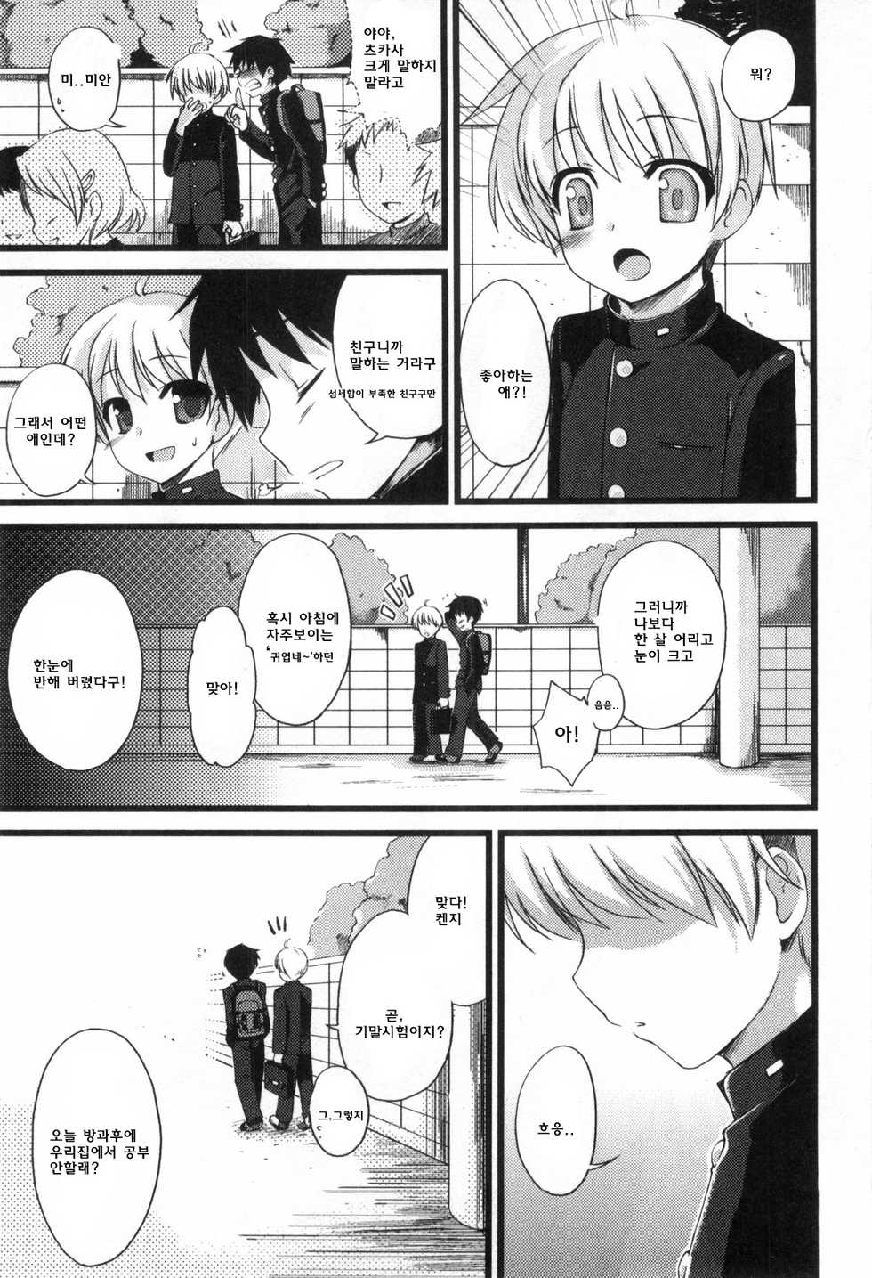 [NemuNemu] Boku Kara no Okurimono (Bitch Boys - Ero Shota 4) [Korean] [Team HA-NU] - Page 1
