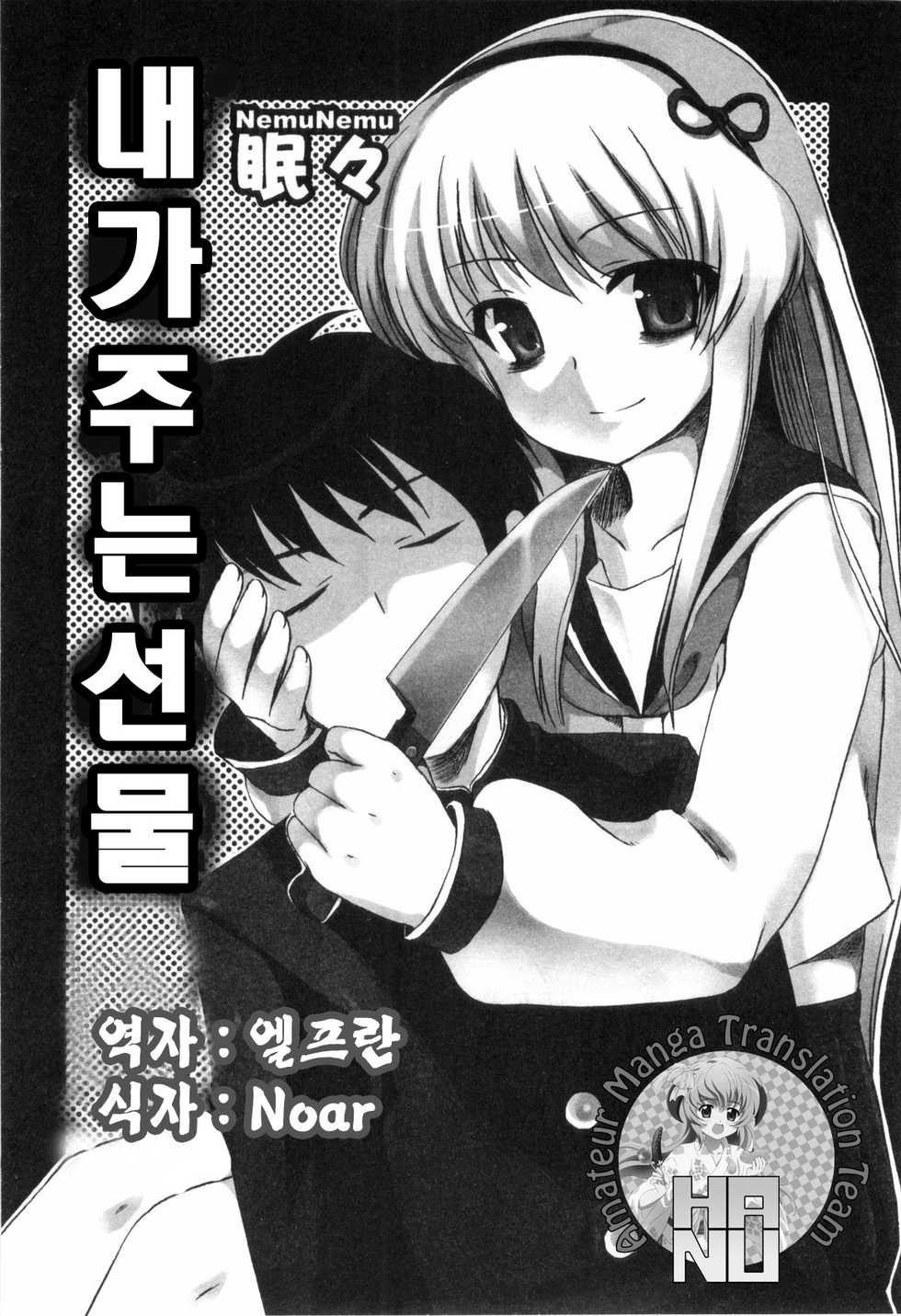 [NemuNemu] Boku Kara no Okurimono (Bitch Boys - Ero Shota 4) [Korean] [Team HA-NU] - Page 2