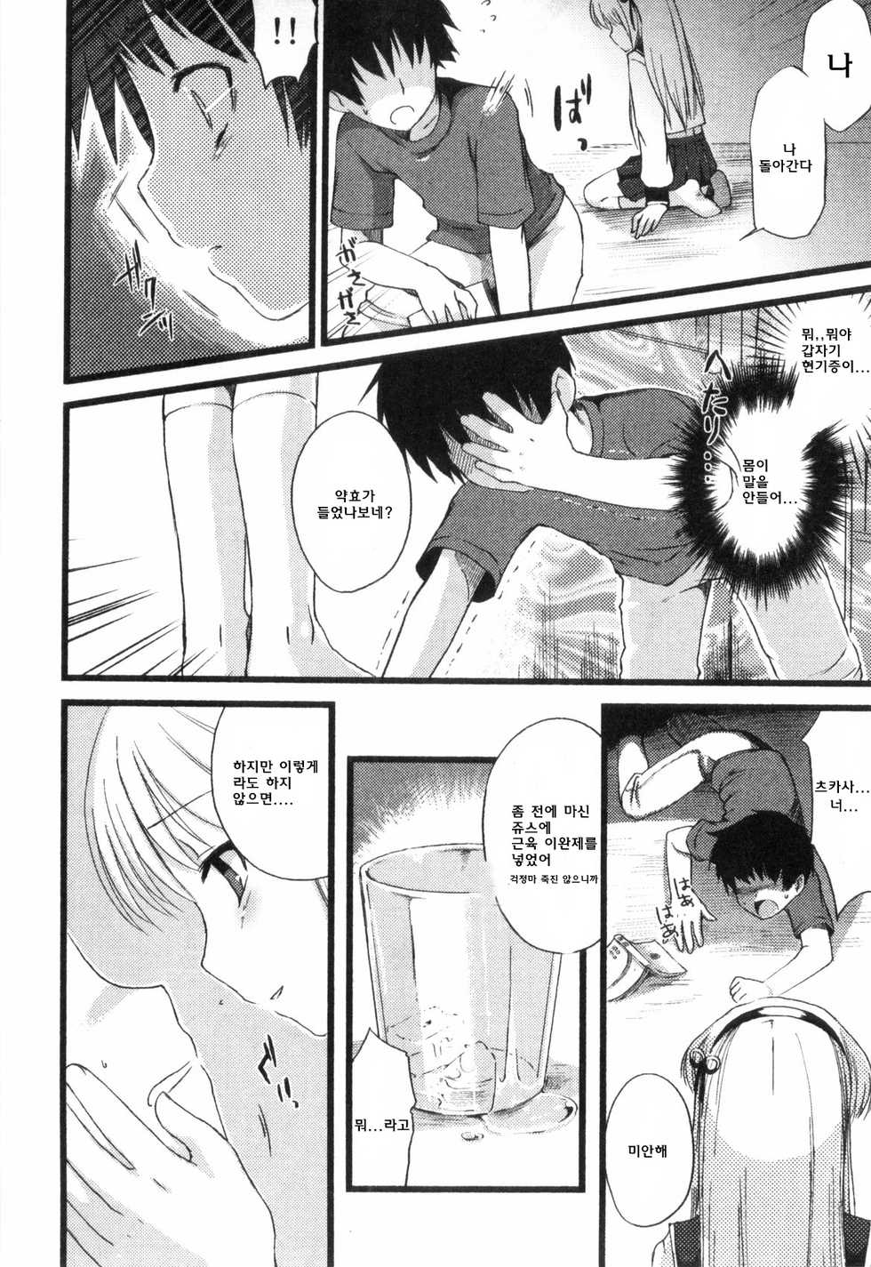 [NemuNemu] Boku Kara no Okurimono (Bitch Boys - Ero Shota 4) [Korean] [Team HA-NU] - Page 6