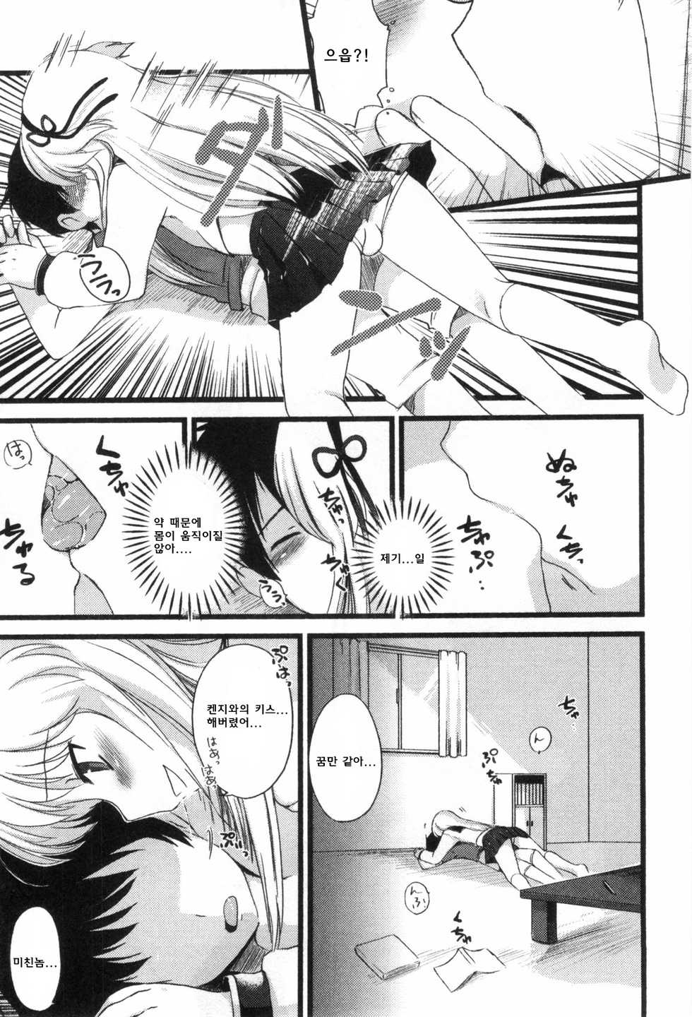 [NemuNemu] Boku Kara no Okurimono (Bitch Boys - Ero Shota 4) [Korean] [Team HA-NU] - Page 7