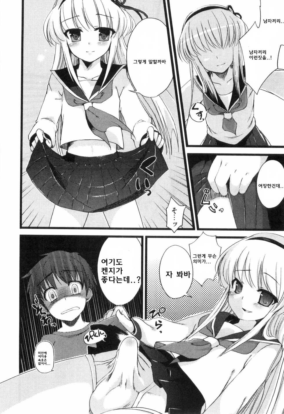 [NemuNemu] Boku Kara no Okurimono (Bitch Boys - Ero Shota 4) [Korean] [Team HA-NU] - Page 8