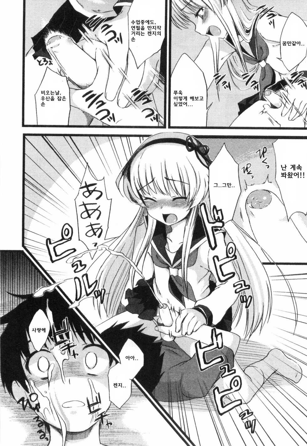 [NemuNemu] Boku Kara no Okurimono (Bitch Boys - Ero Shota 4) [Korean] [Team HA-NU] - Page 10