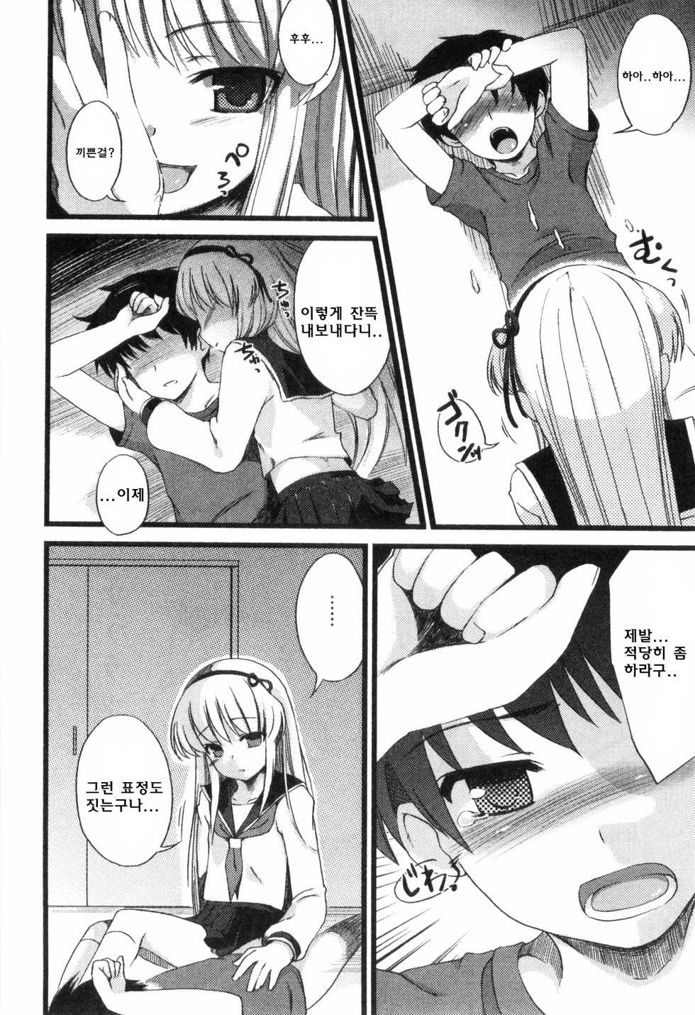 [NemuNemu] Boku Kara no Okurimono (Bitch Boys - Ero Shota 4) [Korean] [Team HA-NU] - Page 14