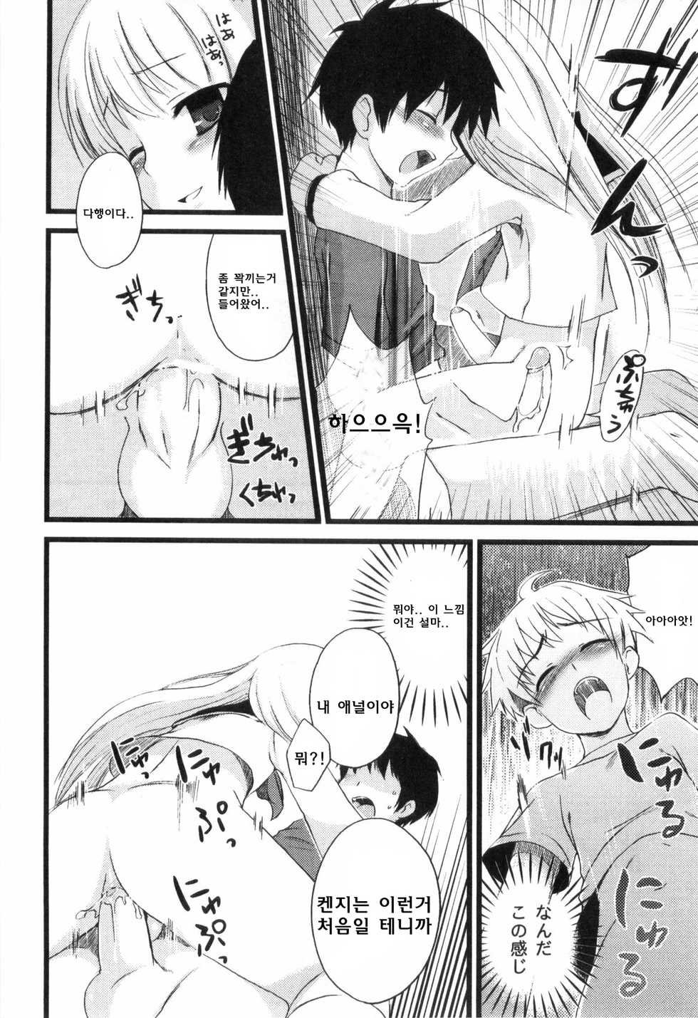 [NemuNemu] Boku Kara no Okurimono (Bitch Boys - Ero Shota 4) [Korean] [Team HA-NU] - Page 16