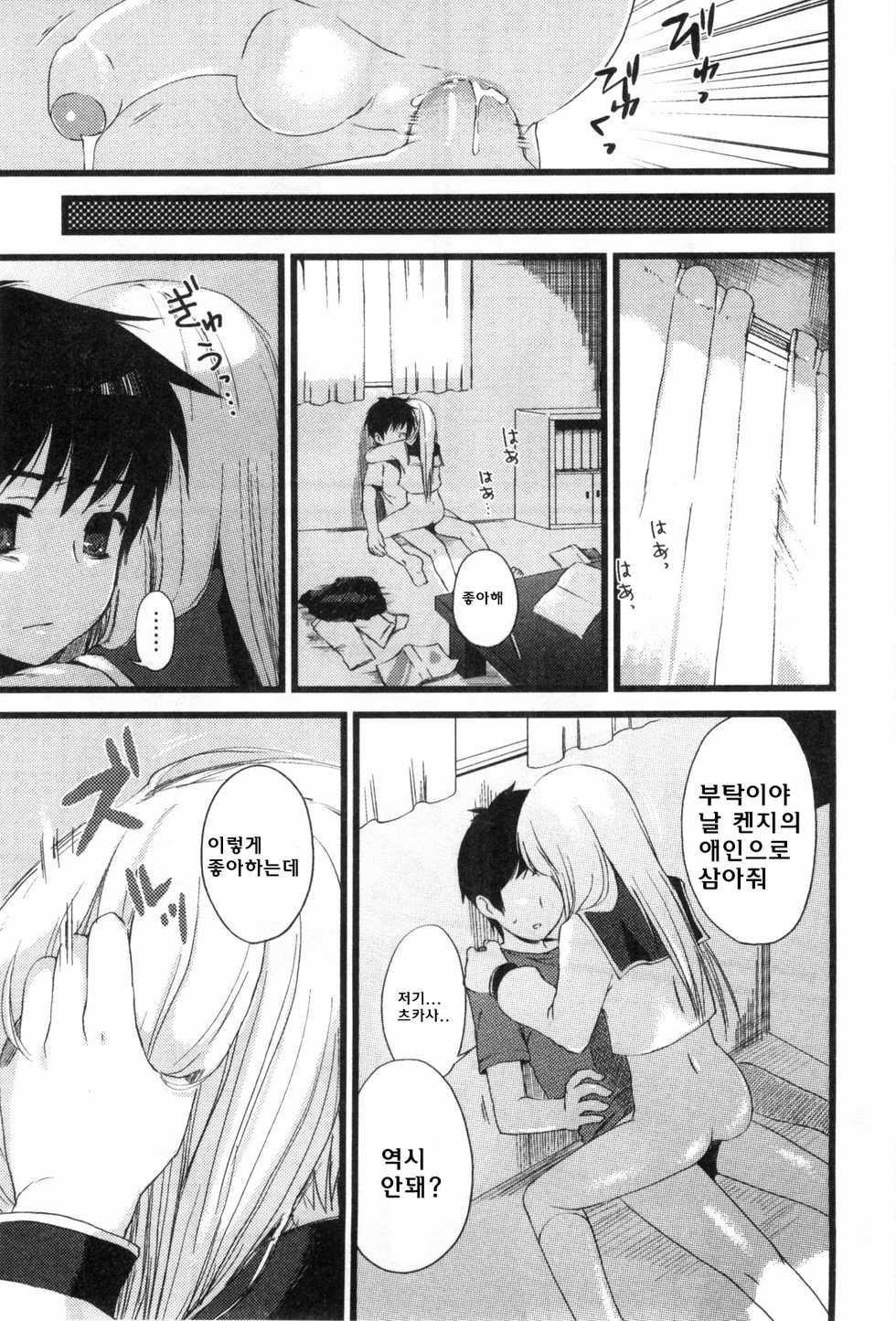 [NemuNemu] Boku Kara no Okurimono (Bitch Boys - Ero Shota 4) [Korean] [Team HA-NU] - Page 18