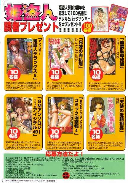 COMIC Himedorobow 1999-11 - Page 2