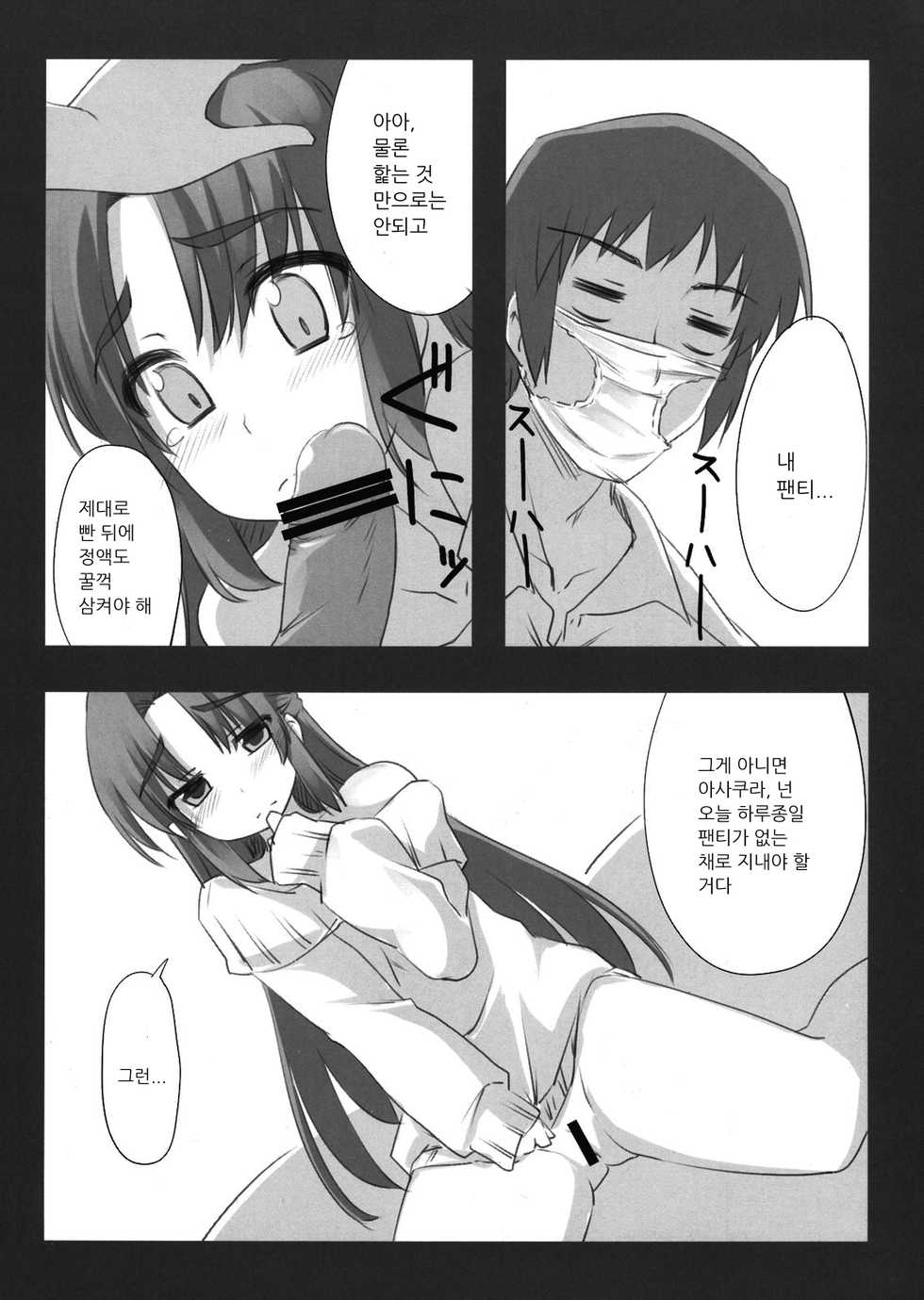 (C77) [Piñata Party (Nagami Yuu)] Over Flow Virus Vol. 2 (The Melancholy of Haruhi Suzumiya) [Korean] - Page 5