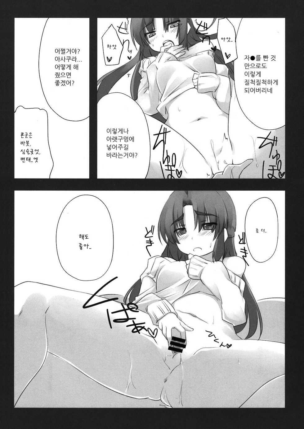 (C77) [Piñata Party (Nagami Yuu)] Over Flow Virus Vol. 2 (The Melancholy of Haruhi Suzumiya) [Korean] - Page 9