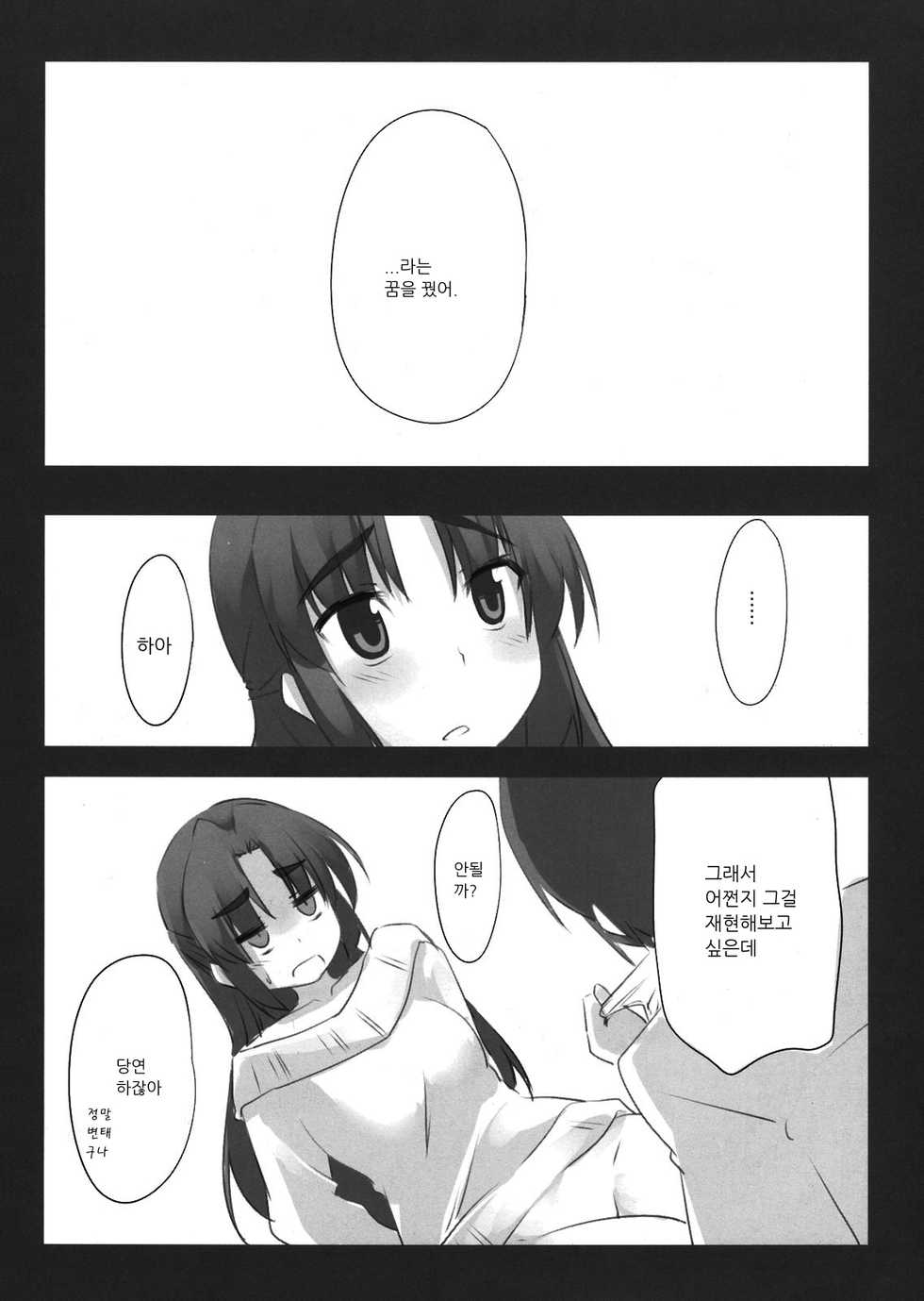 (C77) [Piñata Party (Nagami Yuu)] Over Flow Virus Vol. 2 (The Melancholy of Haruhi Suzumiya) [Korean] - Page 13