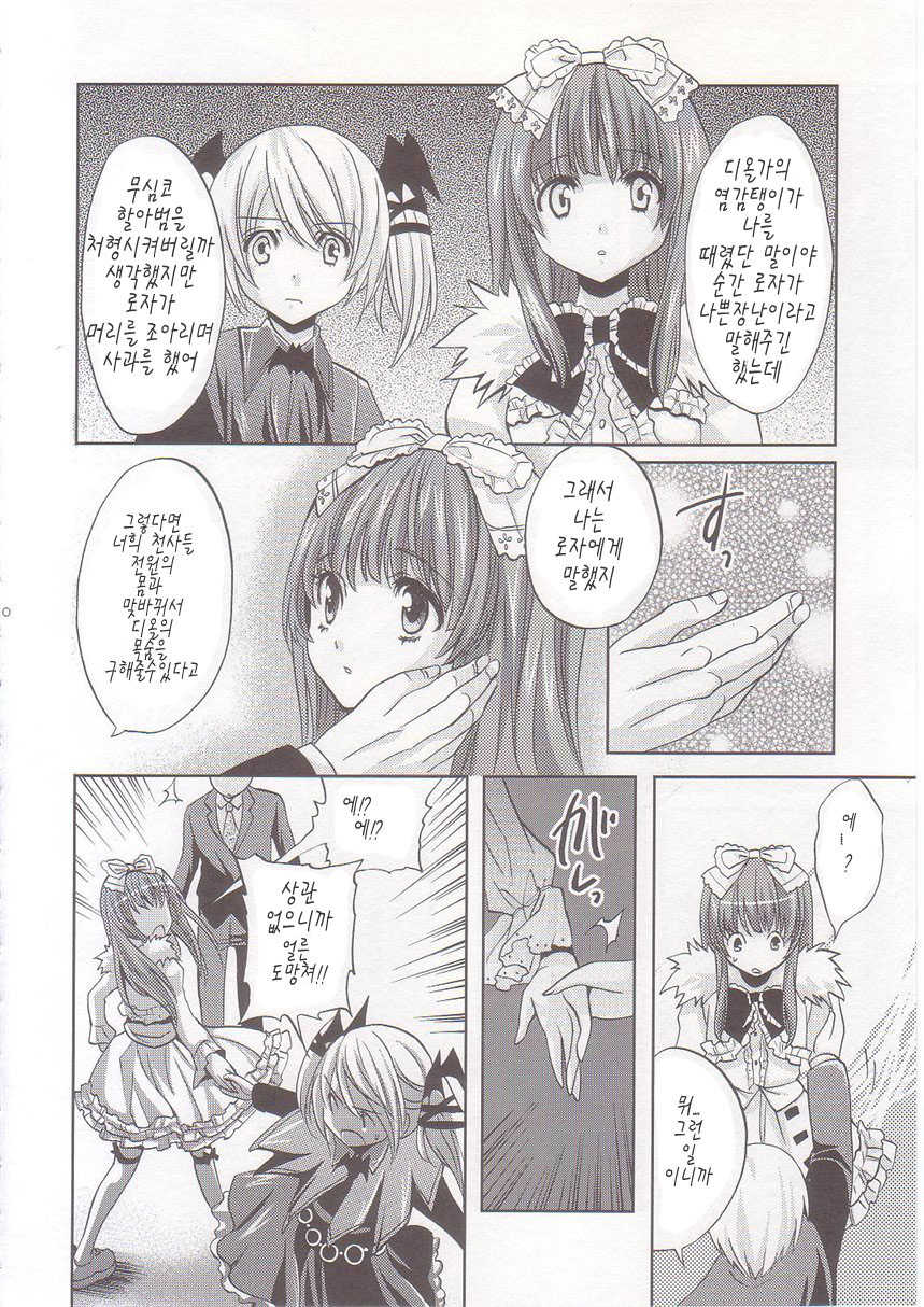 (COMIC1☆2) [Fukunoren (Yukiwo)] strawberry milk (Deathsmiles) [Korean] - Page 9