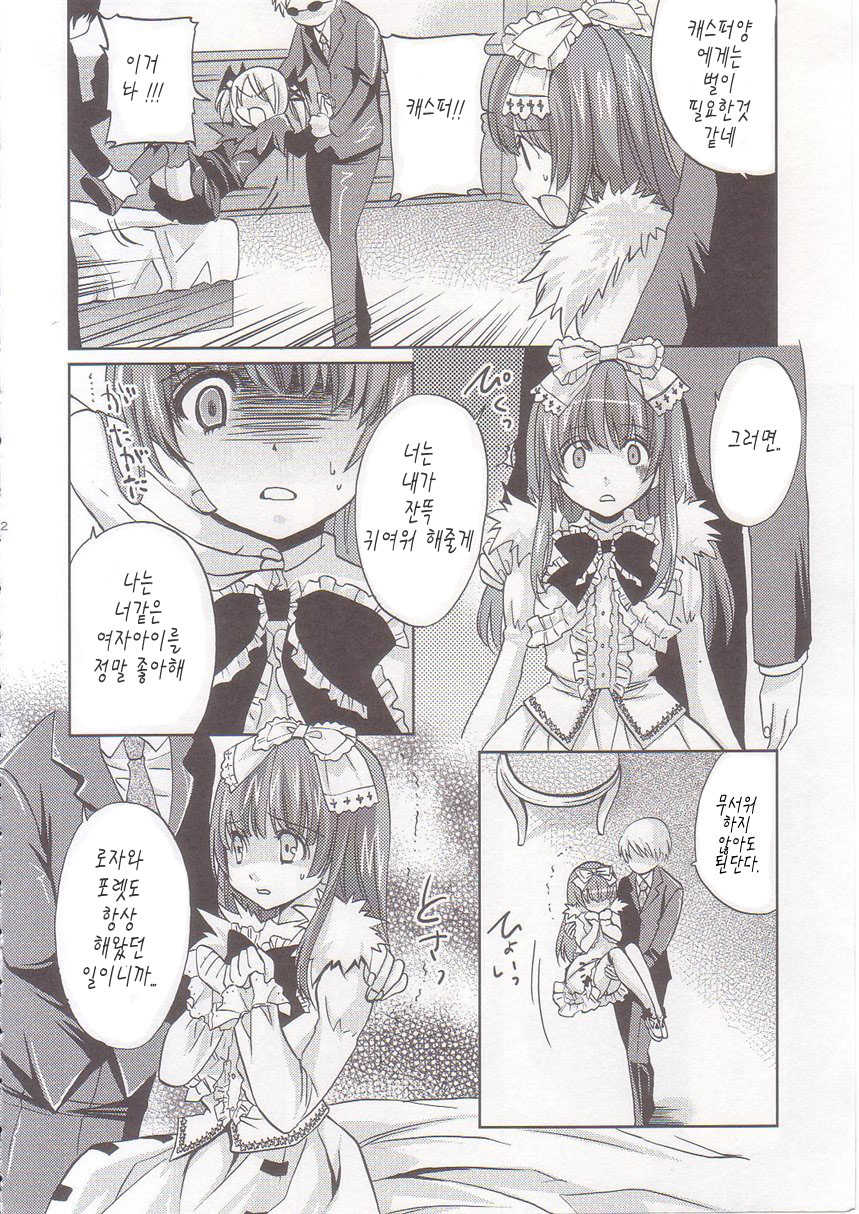 (COMIC1☆2) [Fukunoren (Yukiwo)] strawberry milk (Deathsmiles) [Korean] - Page 11