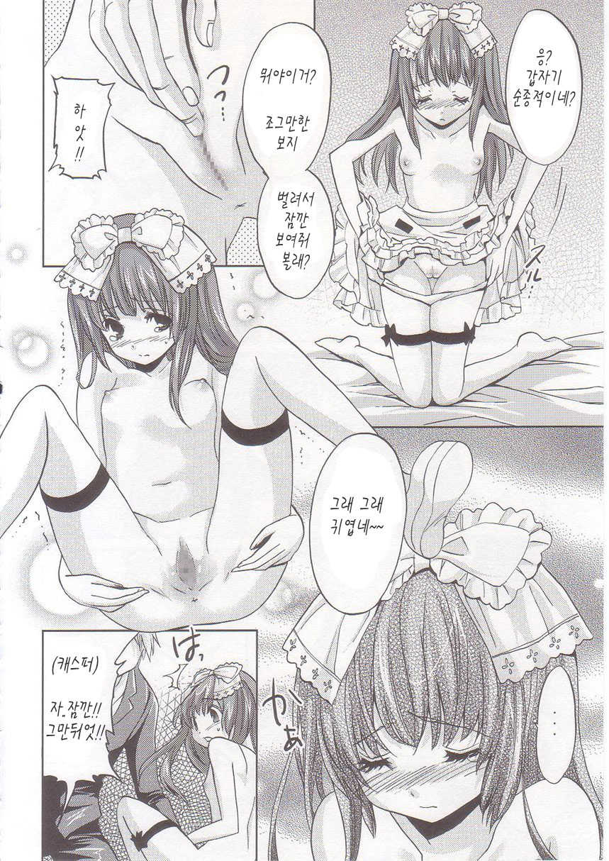 (COMIC1☆2) [Fukunoren (Yukiwo)] strawberry milk (Deathsmiles) [Korean] - Page 15