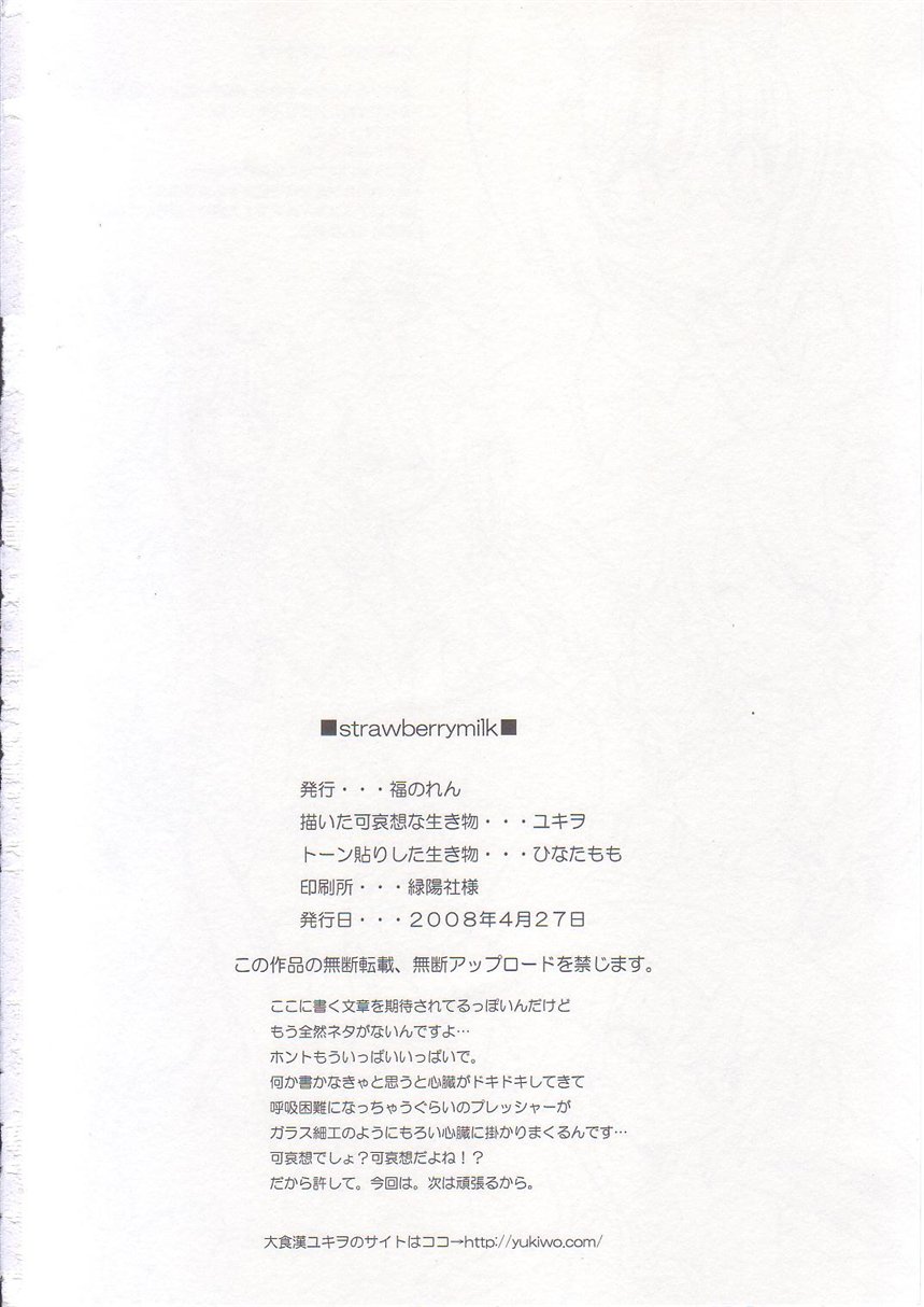 (COMIC1☆2) [Fukunoren (Yukiwo)] strawberry milk (Deathsmiles) [Korean] - Page 29