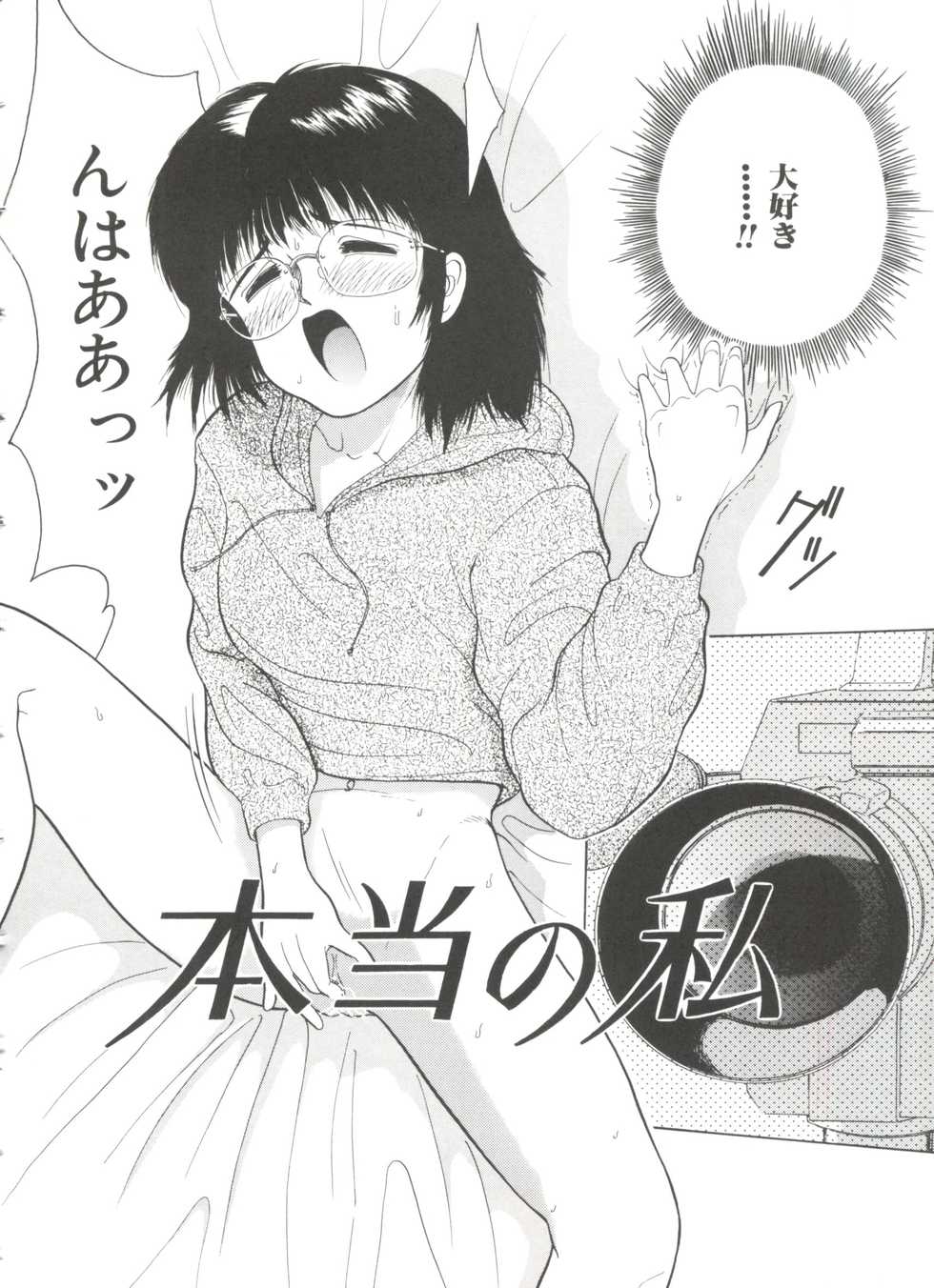 [Ichiichi Yuuna] First Knock - Page 7