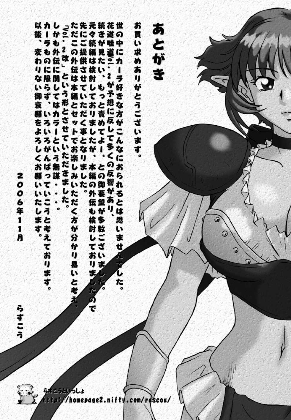 [Rascou] Hanamichi Azemichi Vol. 2 (Viper RSR) - Page 37