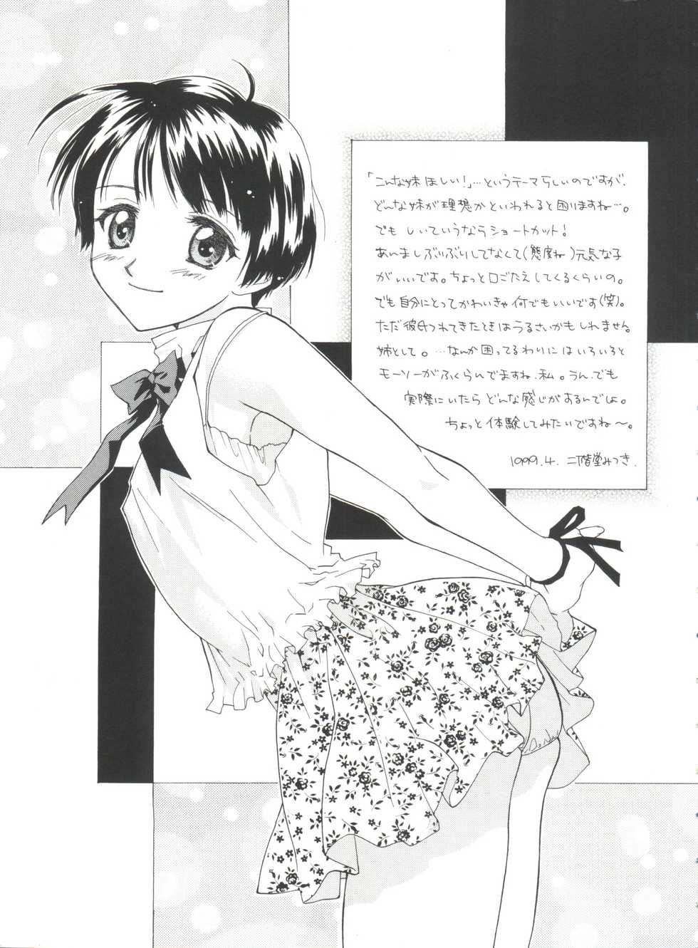 [Anthology] Imouto - My Little Sister - Page 10