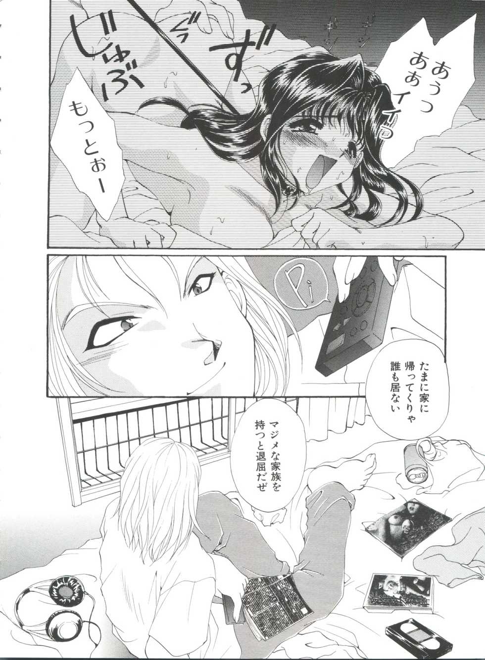 [Anthology] Imouto - My Little Sister - Page 15