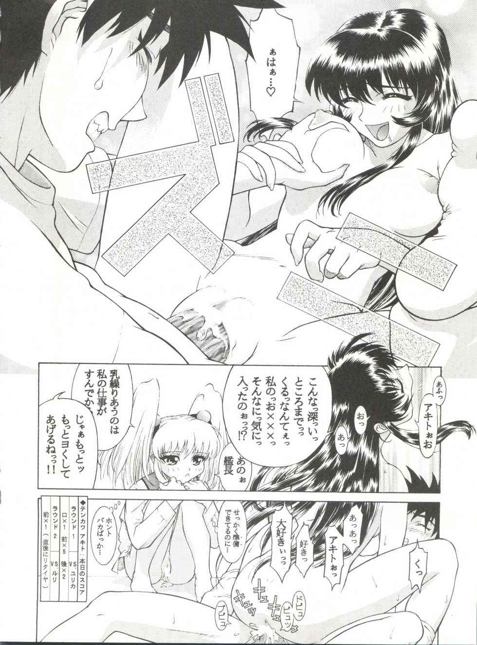 (C51) [Anime Brothers (Itsuki Kousuke)] Nadefune (Martian Successor Nadesico) - Page 35