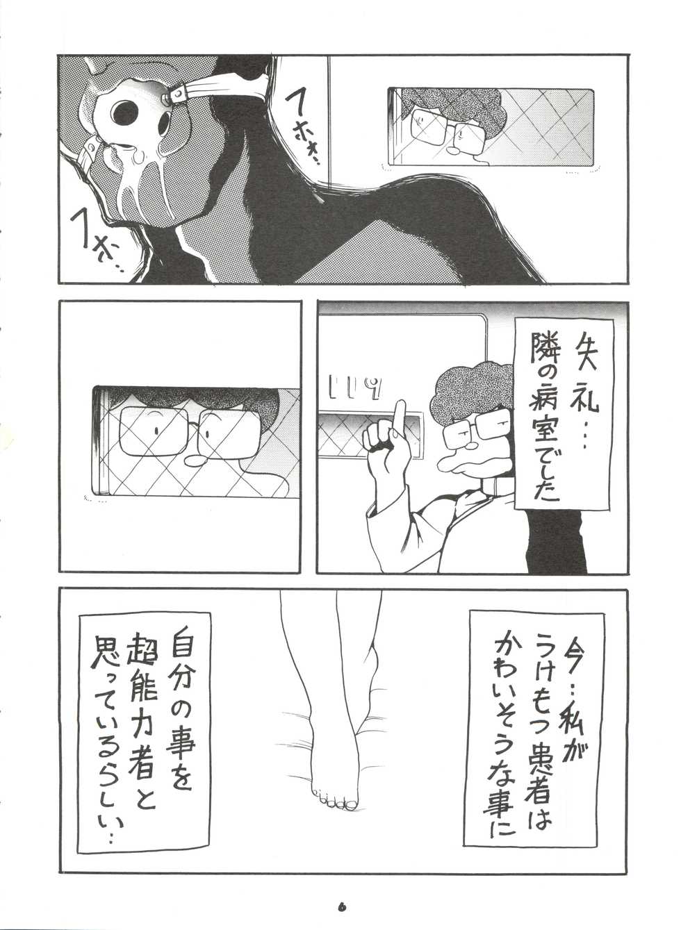 [Sumire Club (Oosaka Hananoko)] Mami The Guardian of the Universe Next (Esper Mami) - Page 6