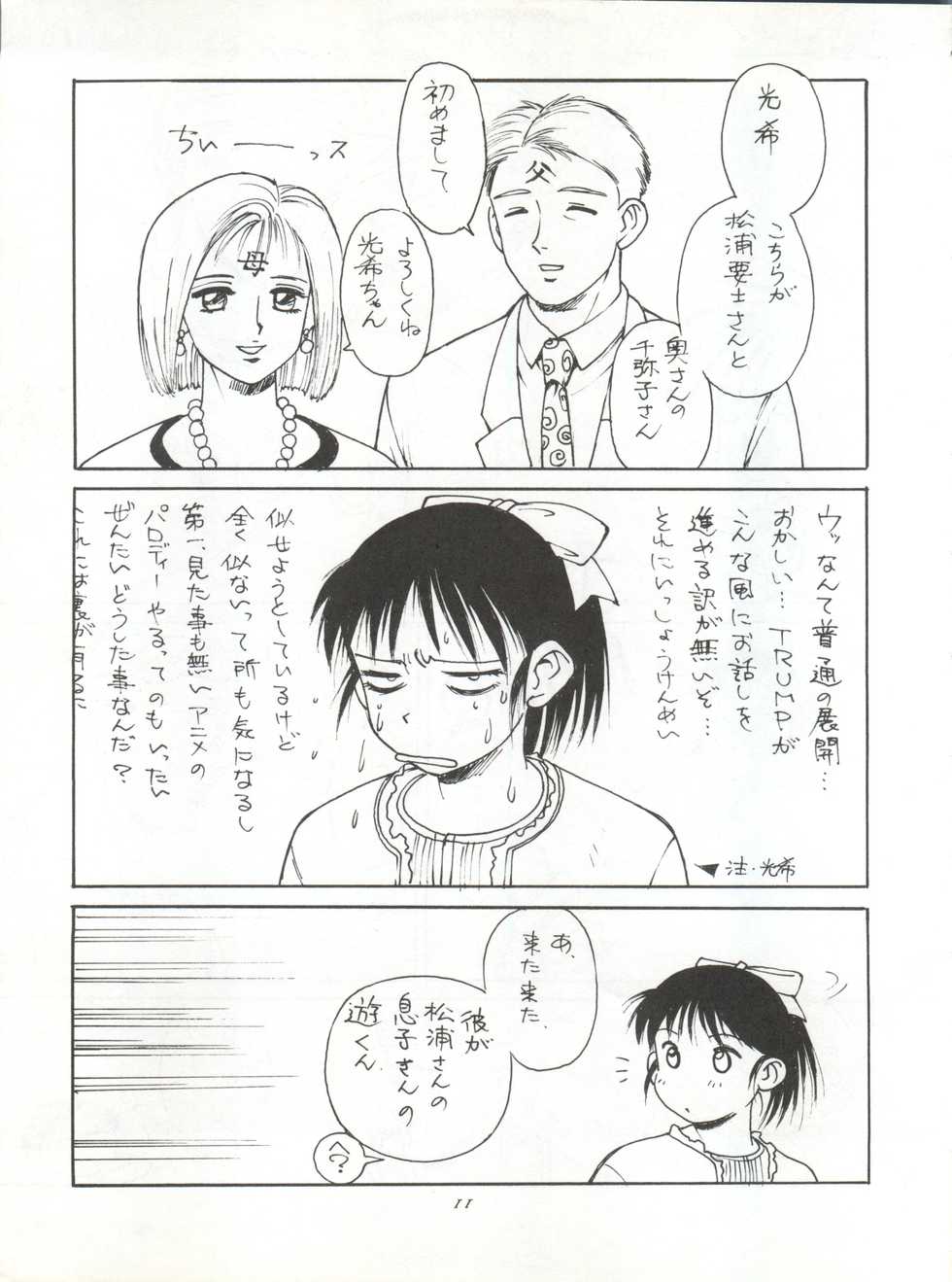 (C49) [Shanghai Honey Bee, Jen-Jan] Moment (Marmalade Boy) - Page 11