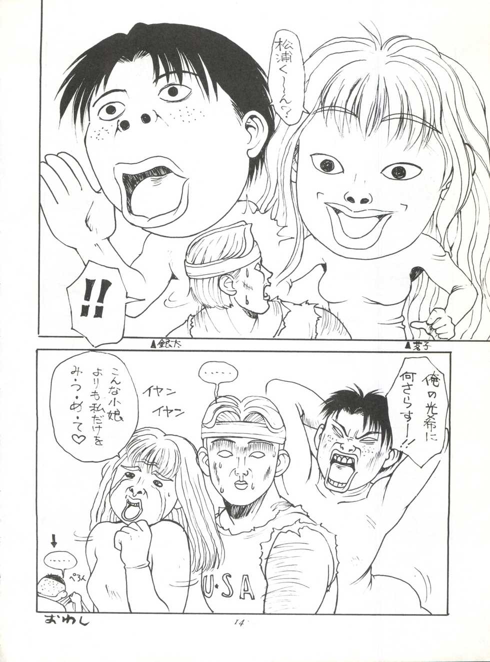 (C49) [Shanghai Honey Bee, Jen-Jan] Moment (Marmalade Boy) - Page 14