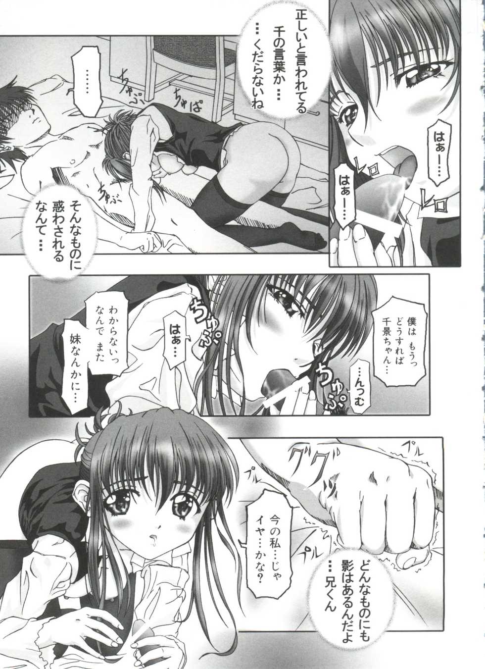 [Anthology] Welcome Island Vol.4 (Sister Princess) - Page 32