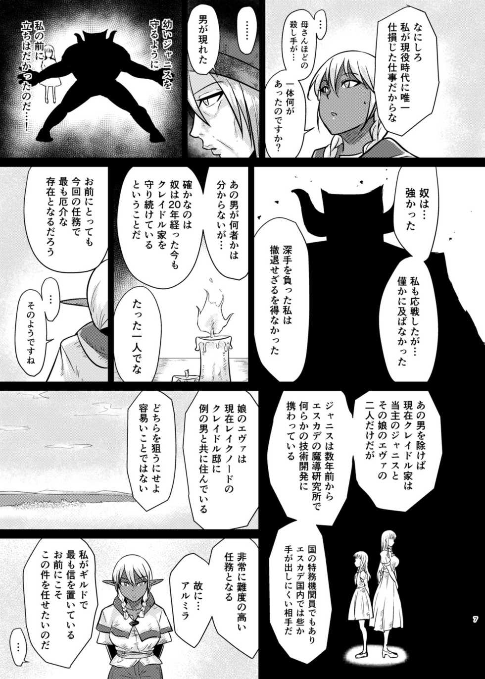 [Rock Steady (Suzurame)] Fuck&Slash! Youki no Yakata [Digital] - Page 6