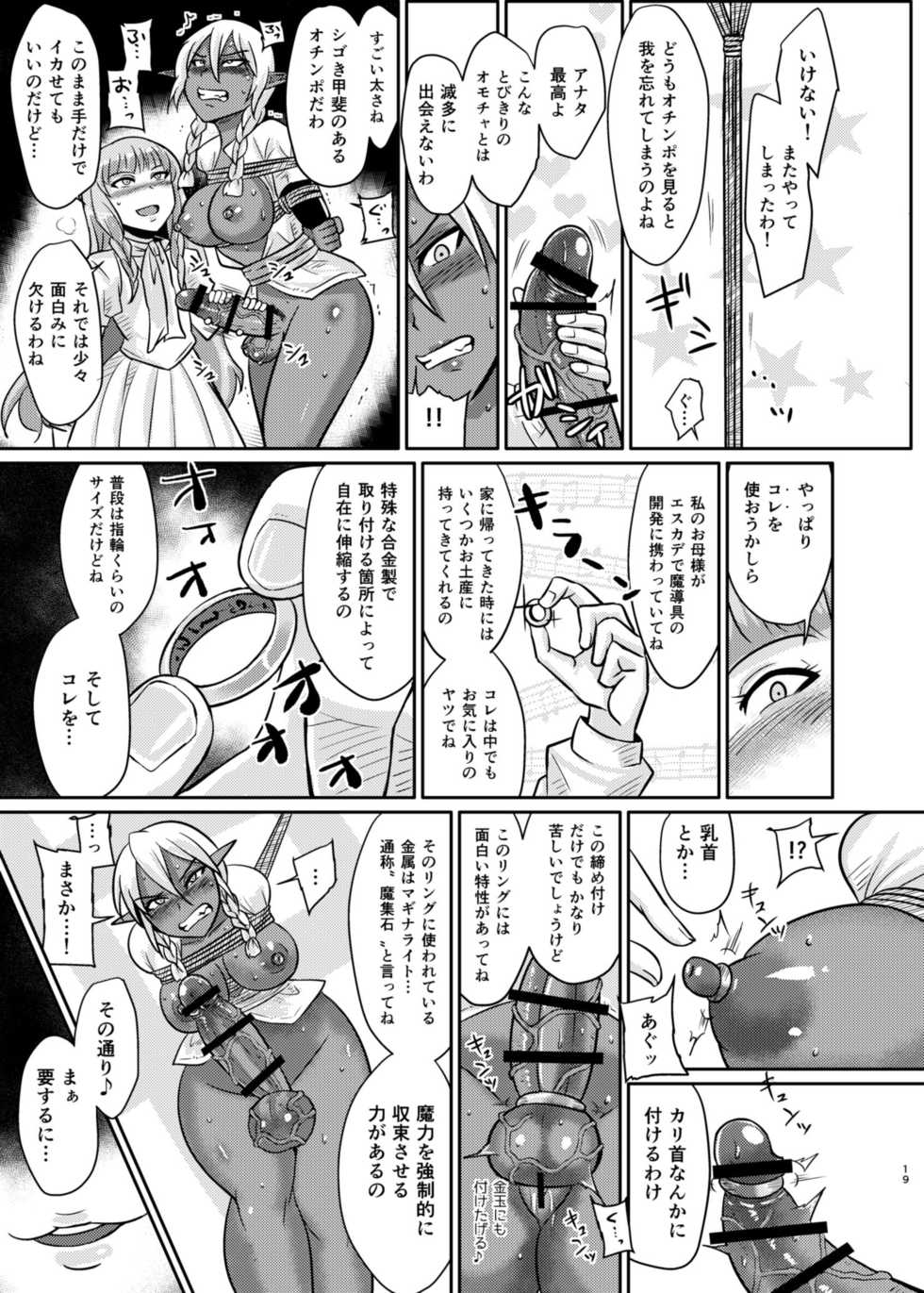 [Rock Steady (Suzurame)] Fuck&Slash! Youki no Yakata [Digital] - Page 19