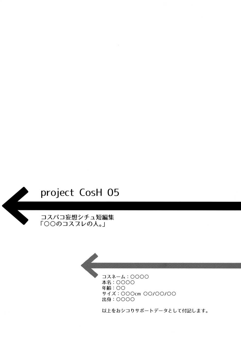 (COMIC1☆11) [SSB (Maririn)] ○○ no Cosplay no Hito. (Fate/Grand Order) - Page 2