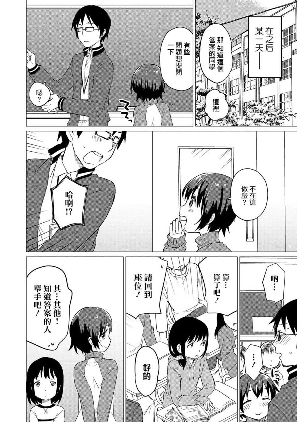 [Ichimura] Jikan Teishi de Sensei to ! (Otokonoko HEAVEN Vol. 32) [Chinese] [瑞树汉化组] [Digital] - Page 12