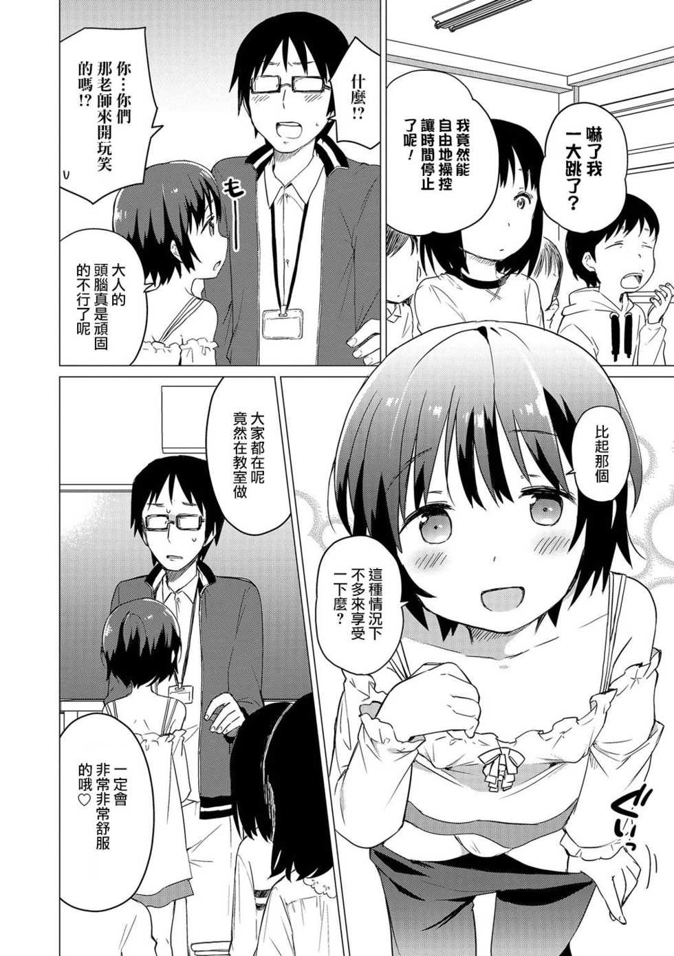 [Ichimura] Jikan Teishi de Sensei to ! (Otokonoko HEAVEN Vol. 32) [Chinese] [瑞树汉化组] [Digital] - Page 14