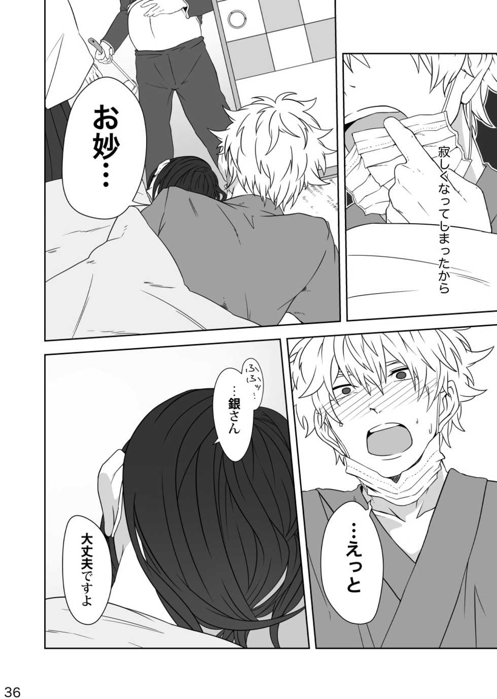 (Kabukichou Daishuukai 25) [Kome Kyuujuu (Kobaji)] Hotobori (Gintama) - Page 35