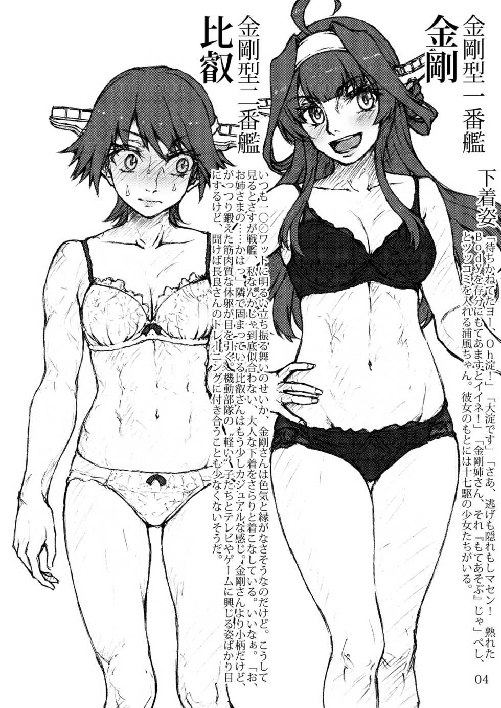 [LUNATIC PROPHET (Arimura Yuu)] Oshikkollection Senkan Hen Jou Piss-Colle BATTLESHIPS Former Part (Kantai Collection -KanColle-) [Digital] - Page 4
