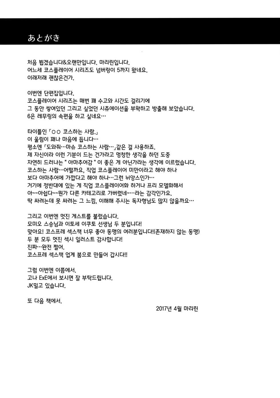 (COMIC1☆11) [SSB (Maririn)] ○○ no Cosplay no Hito. | ○○ 코스하는 사람. (Fate/Grand Order) [Korean] - Page 16