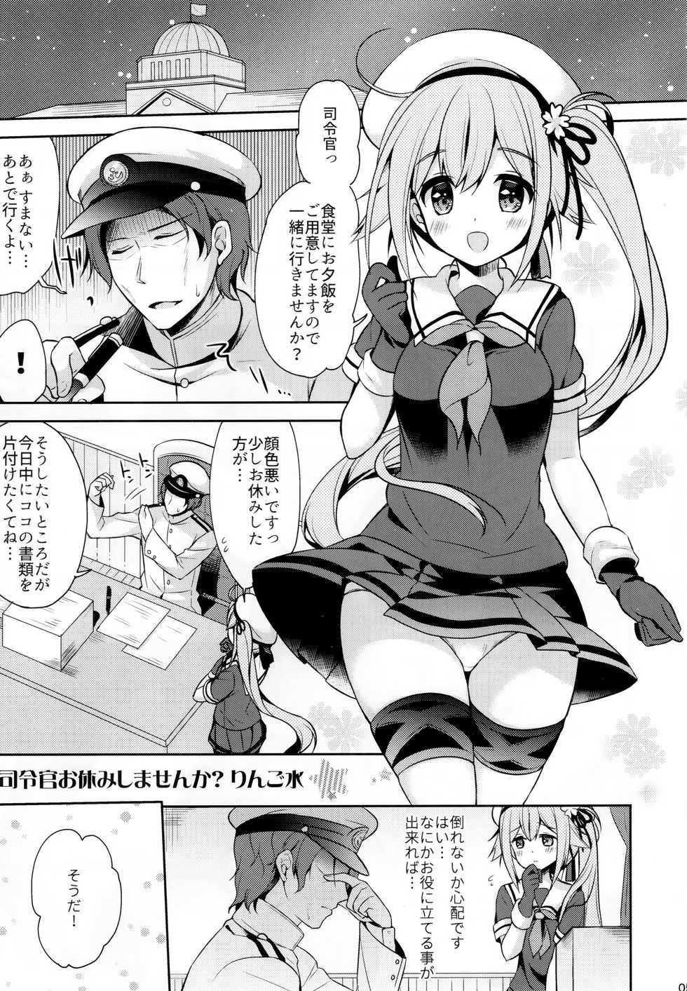 (C91) [Apple Water (Ringo Sui)] Shireikan Oyasumi Shimasen ka? (Kantai Collection -KanColle-) - Page 4