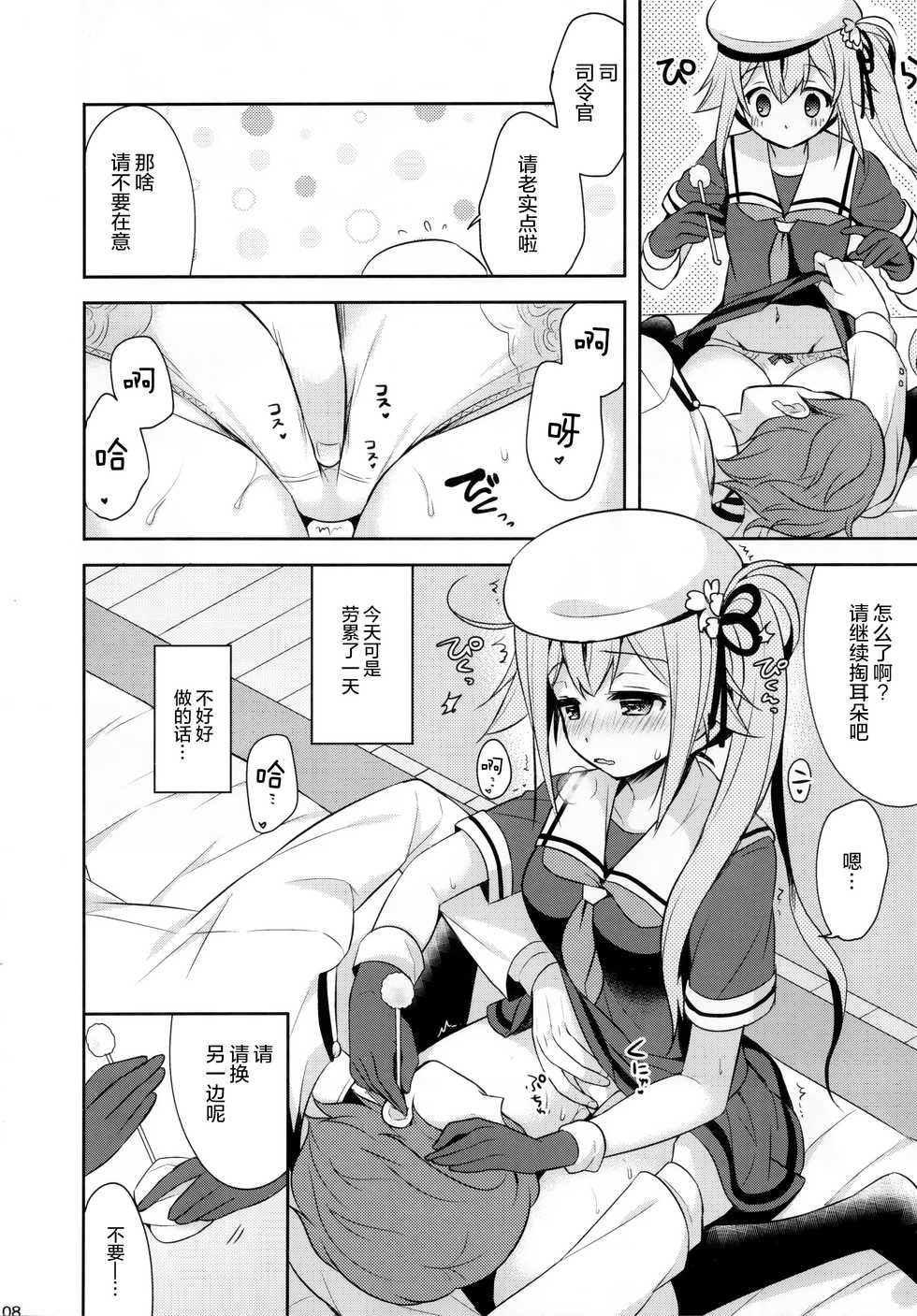 (C91) [Apple Water (Ringo Sui)] Shirei-kan o yasumi shimasen ka? (Kantai Collection -KanColle-) [Chinese] [绅士仓库汉化] - Page 8