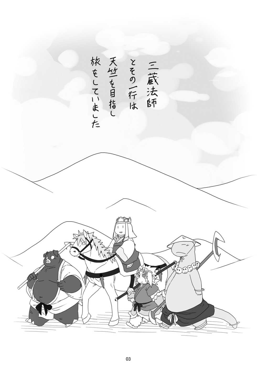 [Chiyokoreito (Chiro)] SAIYU-KI! (Journey to the West) [Digital] - Page 3