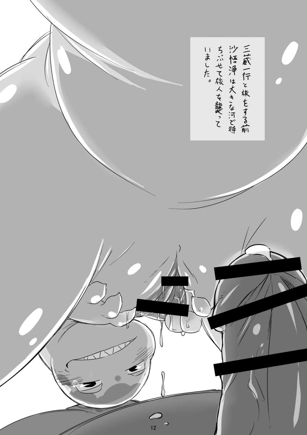 [Chiyokoreito (Chiro)] SAIYU-KI! (Journey to the West) [Digital] - Page 12