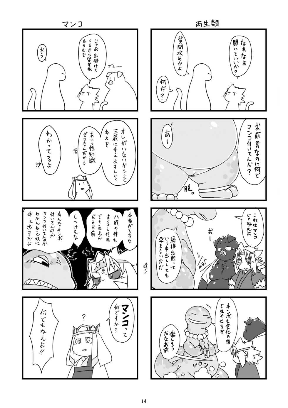 [Chiyokoreito (Chiro)] SAIYU-KI! (Journey to the West) [Digital] - Page 14