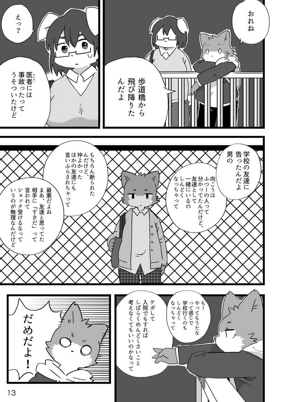 [Rabbit Kuukan (Shiratama)] Kenba no Rou [Digital] - Page 14