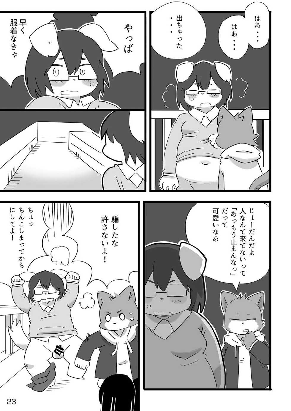 [Rabbit Kuukan (Shiratama)] Kenba no Rou [Digital] - Page 24