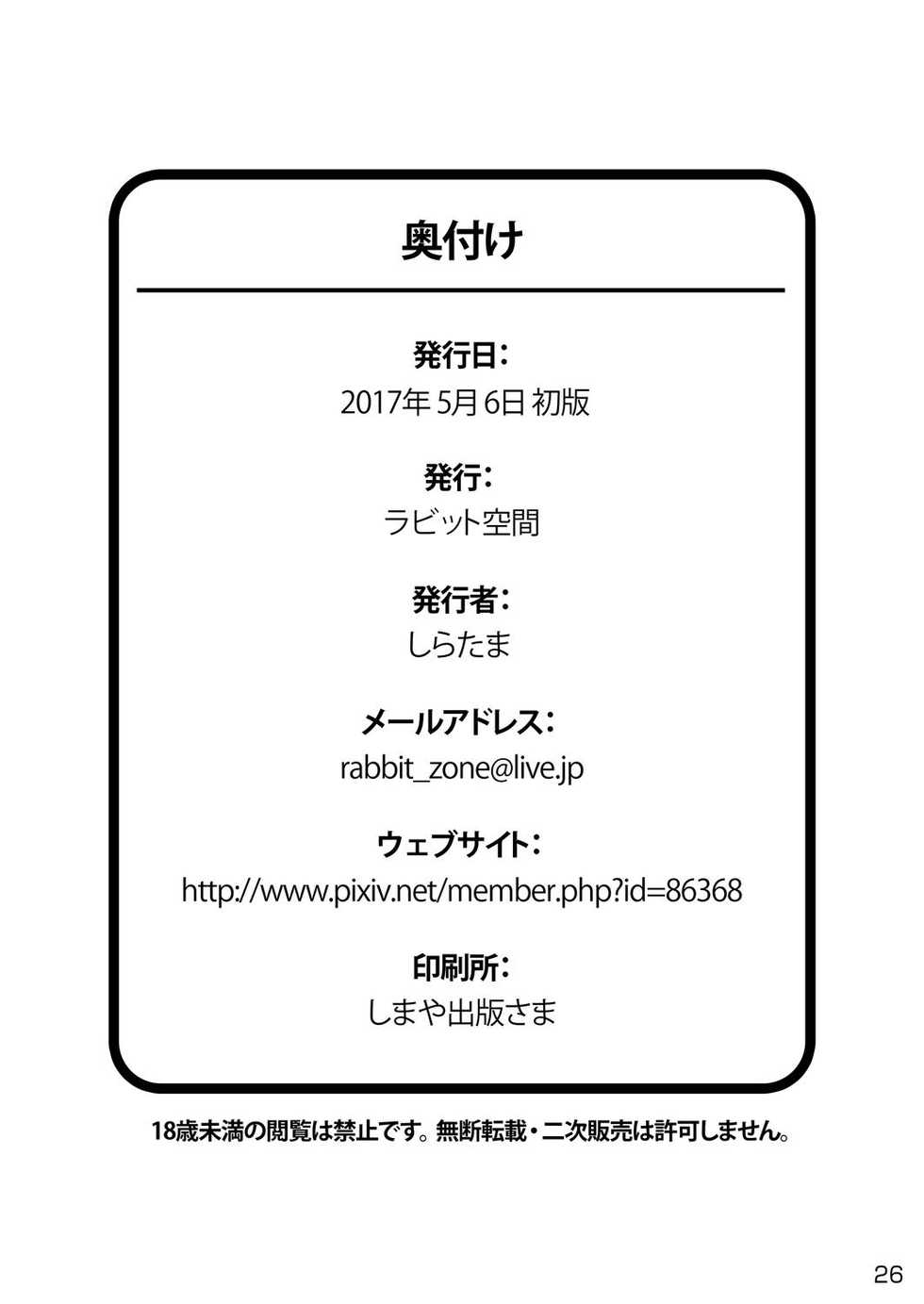 [Rabbit Kuukan (Shiratama)] Kenba no Rou [Digital] - Page 27